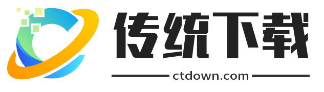 传统下载