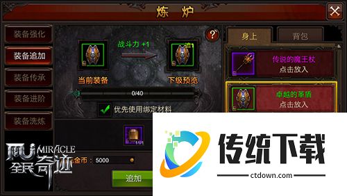 全民奇迹装备附加有什么用 全民奇迹装备附加有什么用