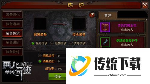 全民奇迹装备附加有什么用 全民奇迹装备附加有什么用