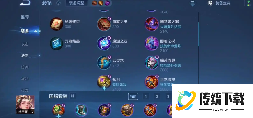 王者荣耀杨玉环如何暴力出装 王者荣耀杨玉环如何暴力出装