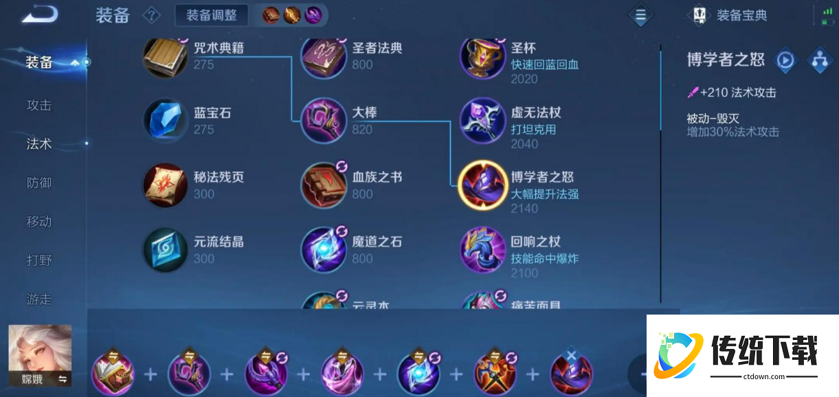 王者荣耀嫦娥针对英雄怎么出装