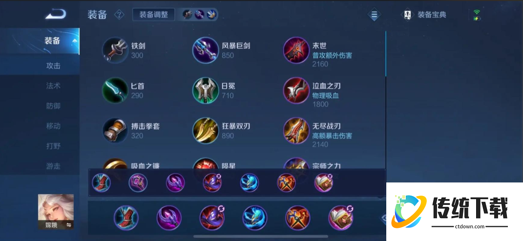 王者荣耀嫦娥针对英雄怎么出装