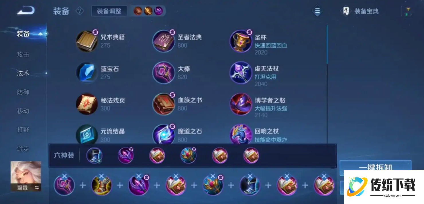 王者荣耀嫦娥针对英雄怎么出装