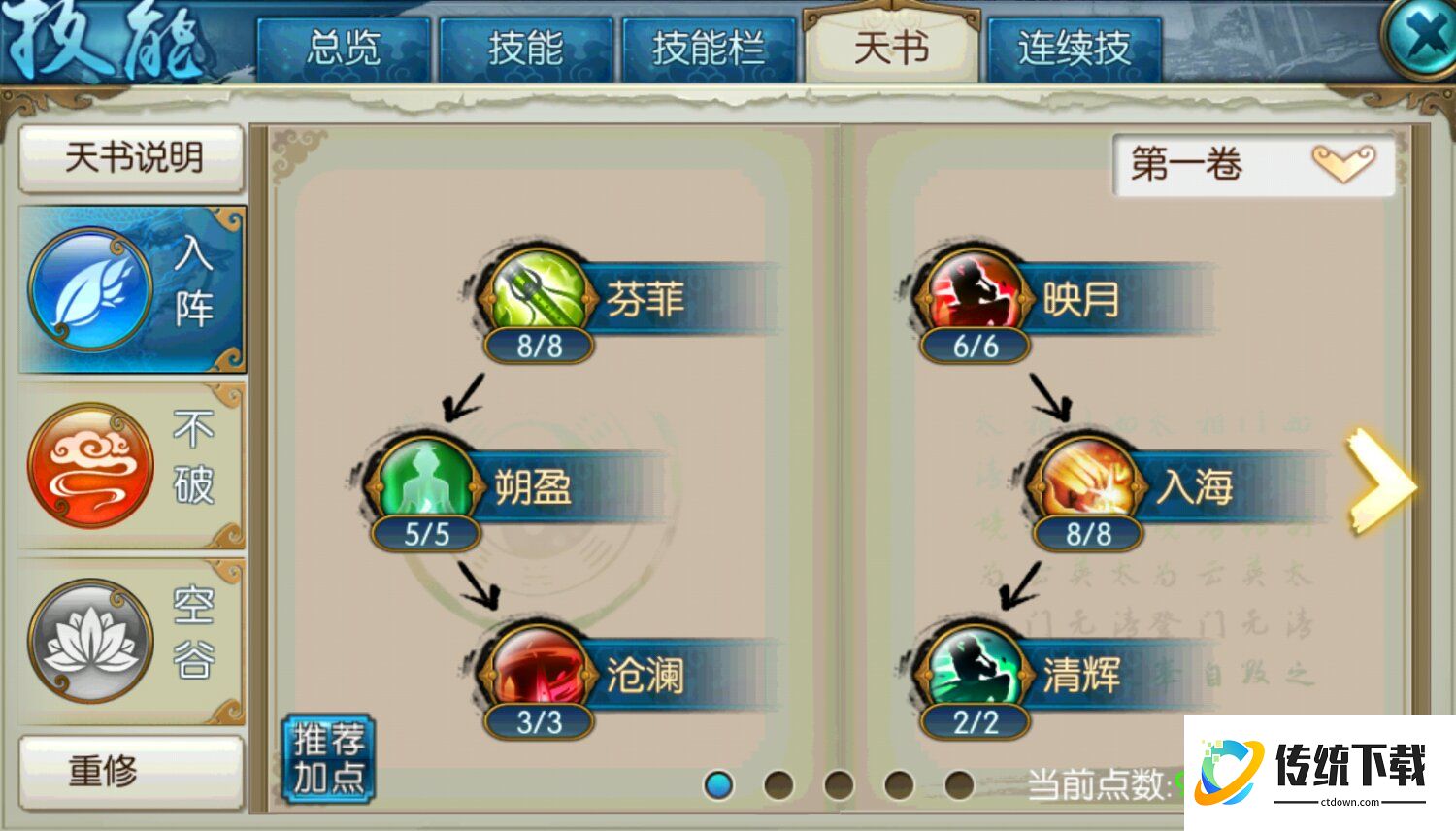 诛仙手游云梦会武用什么技能