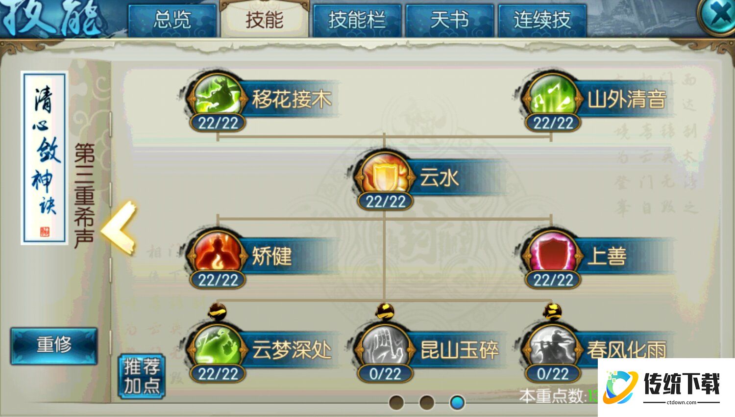 诛仙手游云梦会武用什么技能