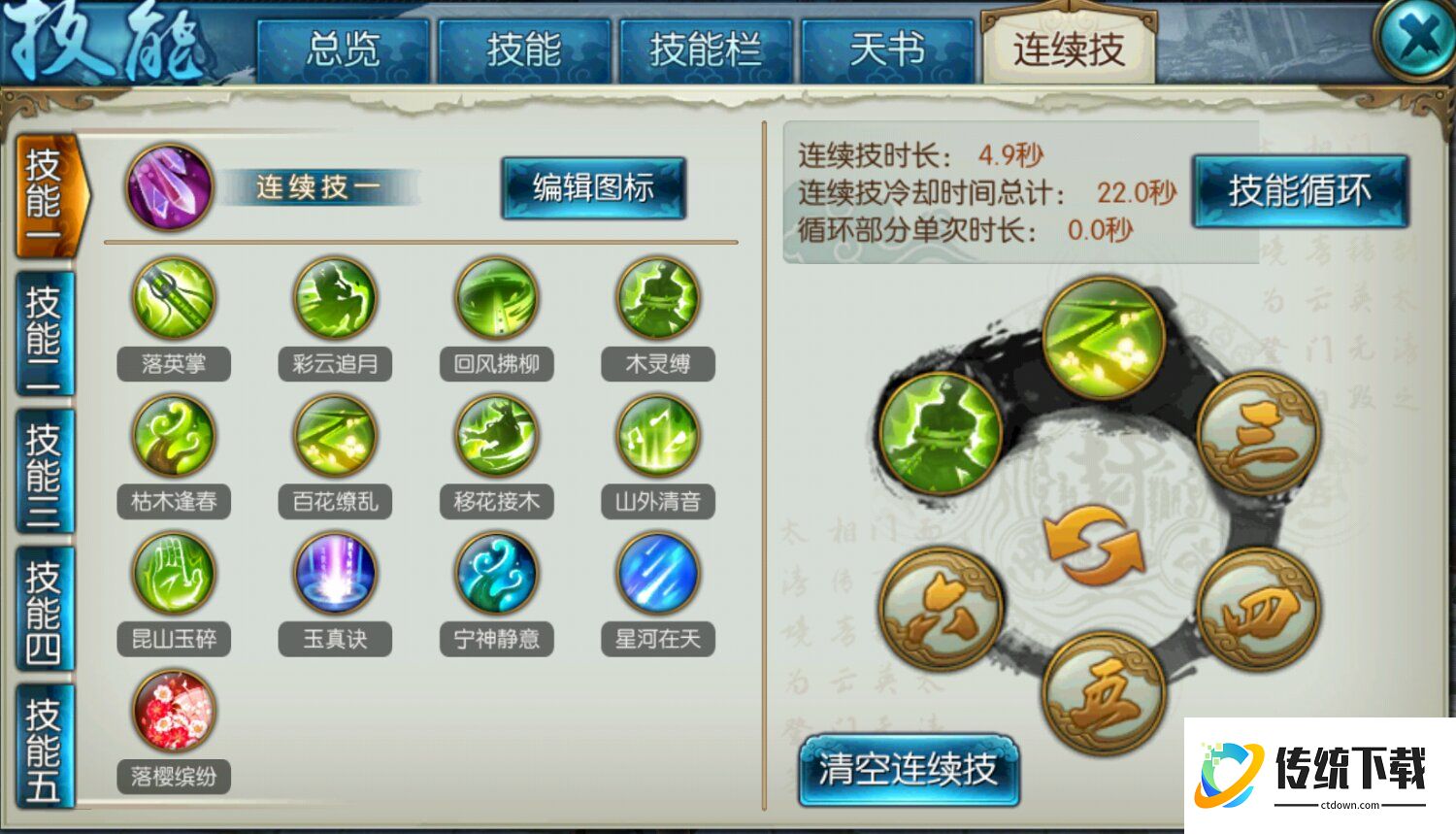 诛仙手游云梦会武用什么技能