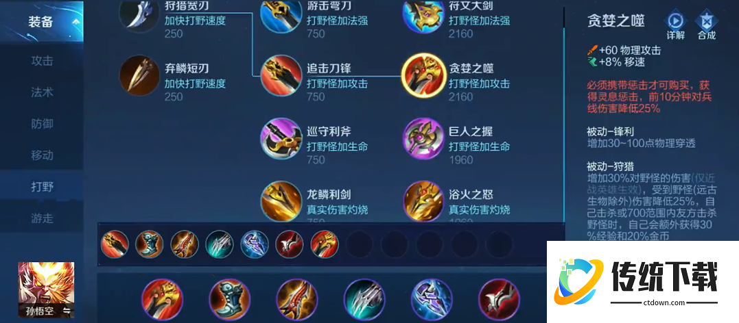 王者荣耀猴子打野最强出什么装备 王者荣耀猴子打野最强出什么装备