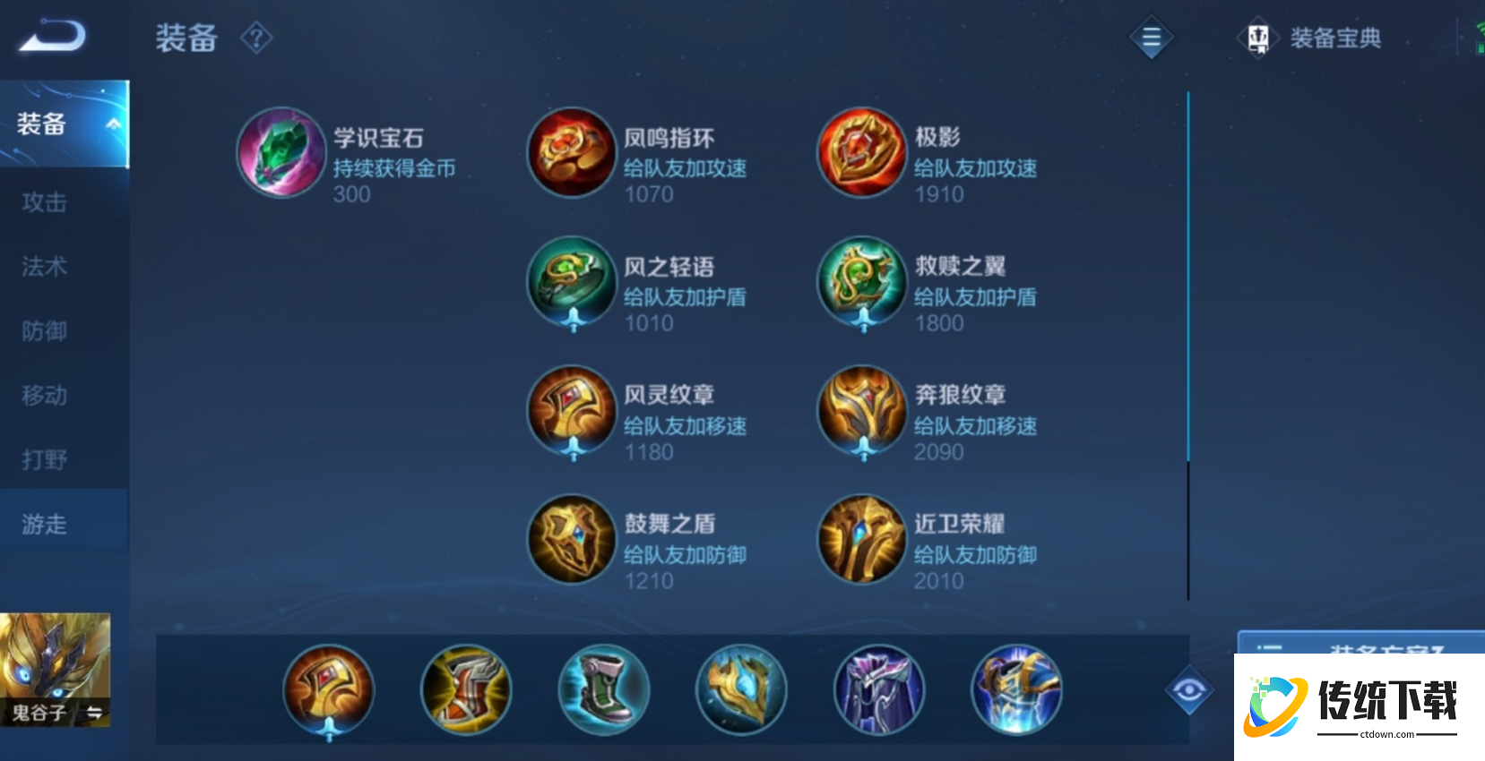 王者荣耀鬼谷子备战出装怎么搭配