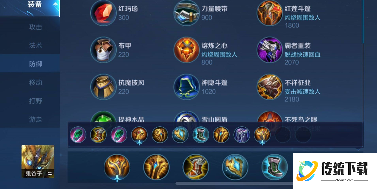 王者荣耀鬼谷子备战出装怎么搭配