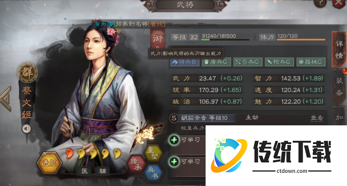三国志战略版蔡文姬如何增加