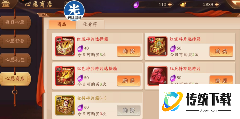 少年三国志2化身红符换什么 少年三国志2化身红符换什么