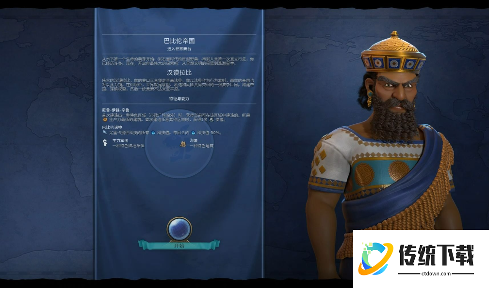 文明6巴比伦主力军团如何升级