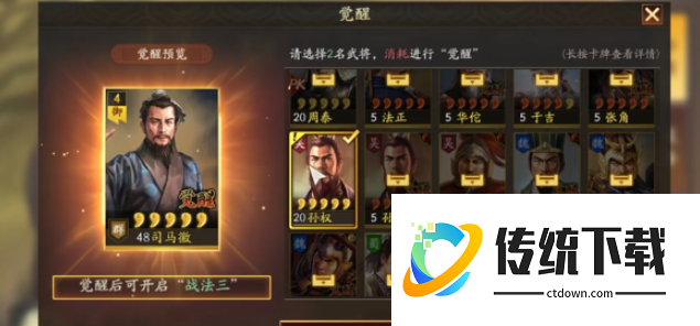 三国志战略版一鼓作气如何获得