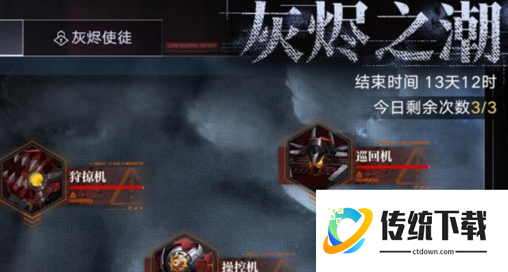 无期迷途灰烬怎么玩