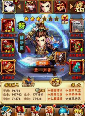 少年三国志刘备怎么完美通关