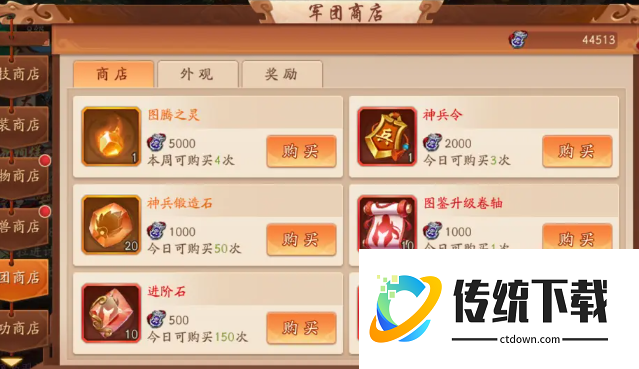 少年三国志2群雄商店换什么