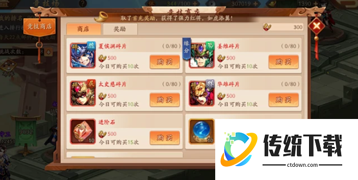 少年三国志2群雄商店换什么