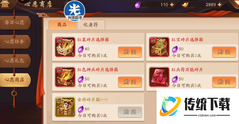 少年三国志2群雄商店换什么