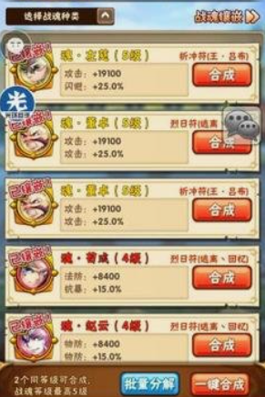 少年三国志魂晶在哪里 少年三国志魂晶在哪里