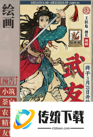 江南百景图王扶危怎么拿