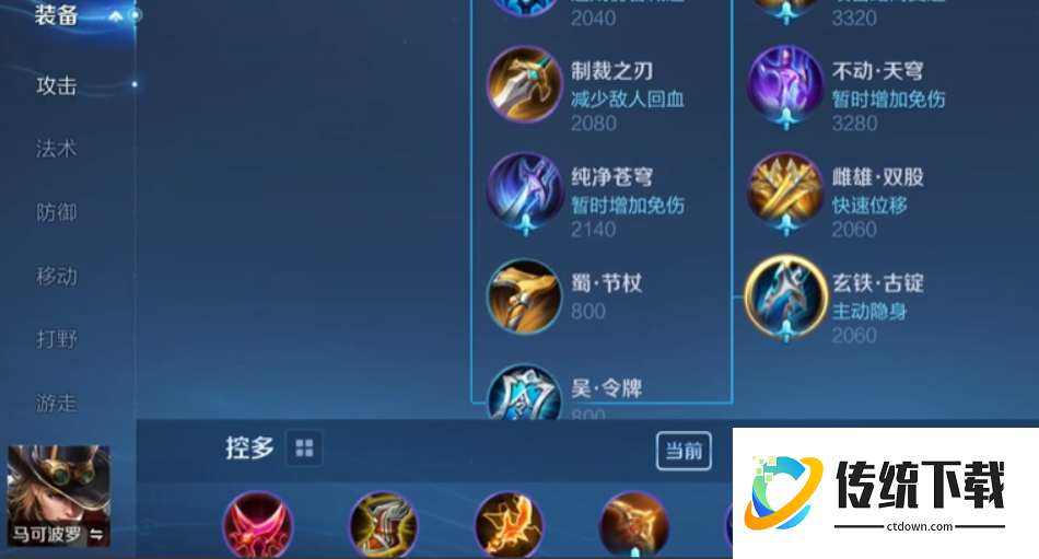 王者荣耀马克出装怎么搭配