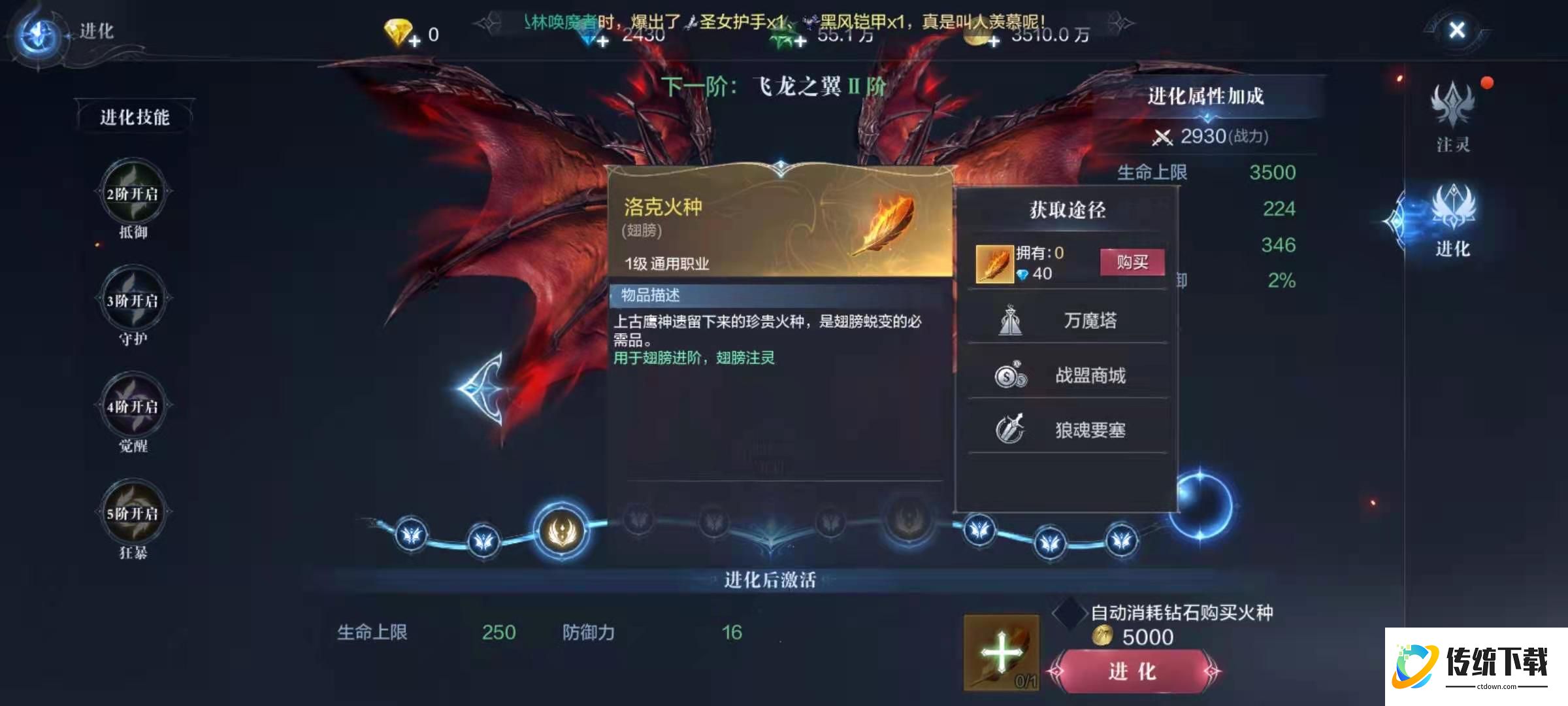 全民奇迹二怎么换翅膀