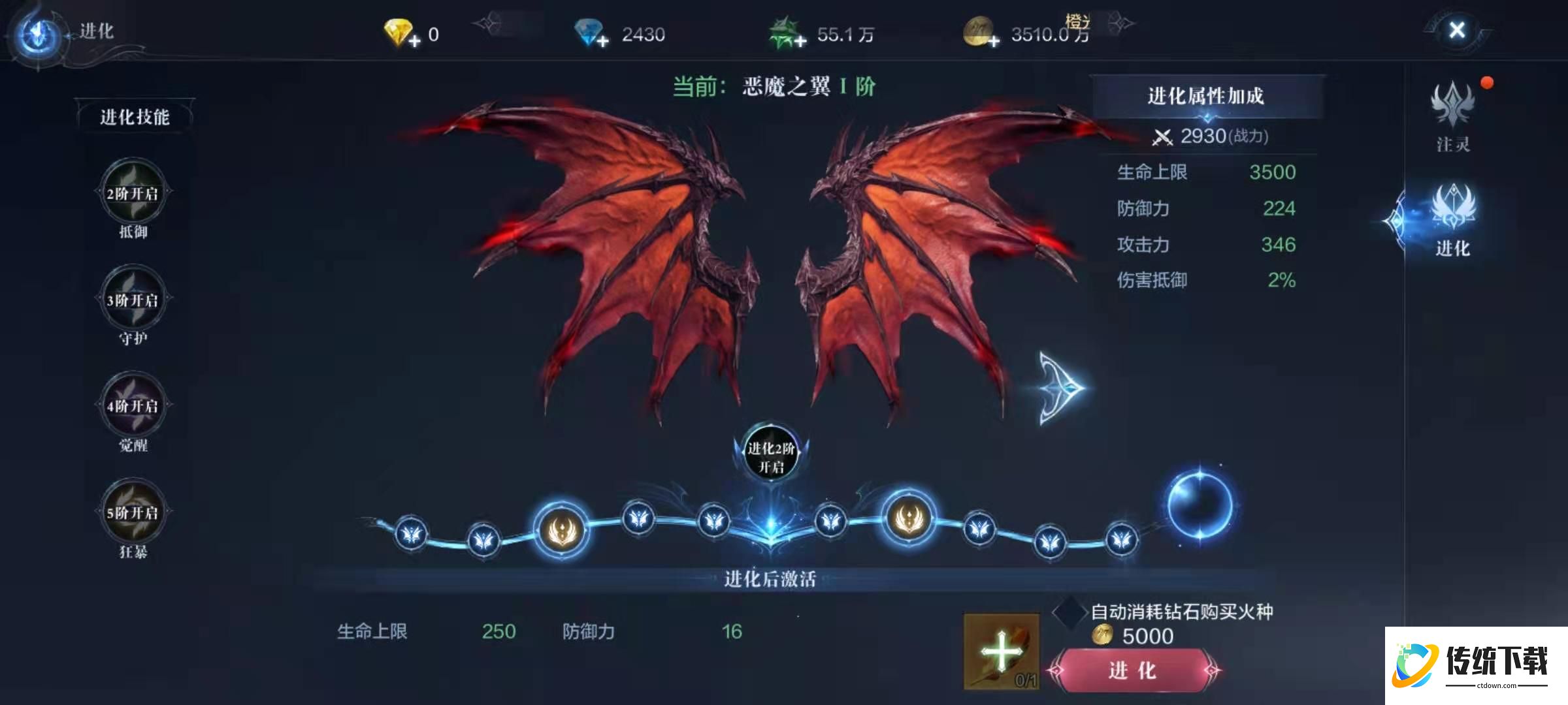 全民奇迹二怎么换翅膀