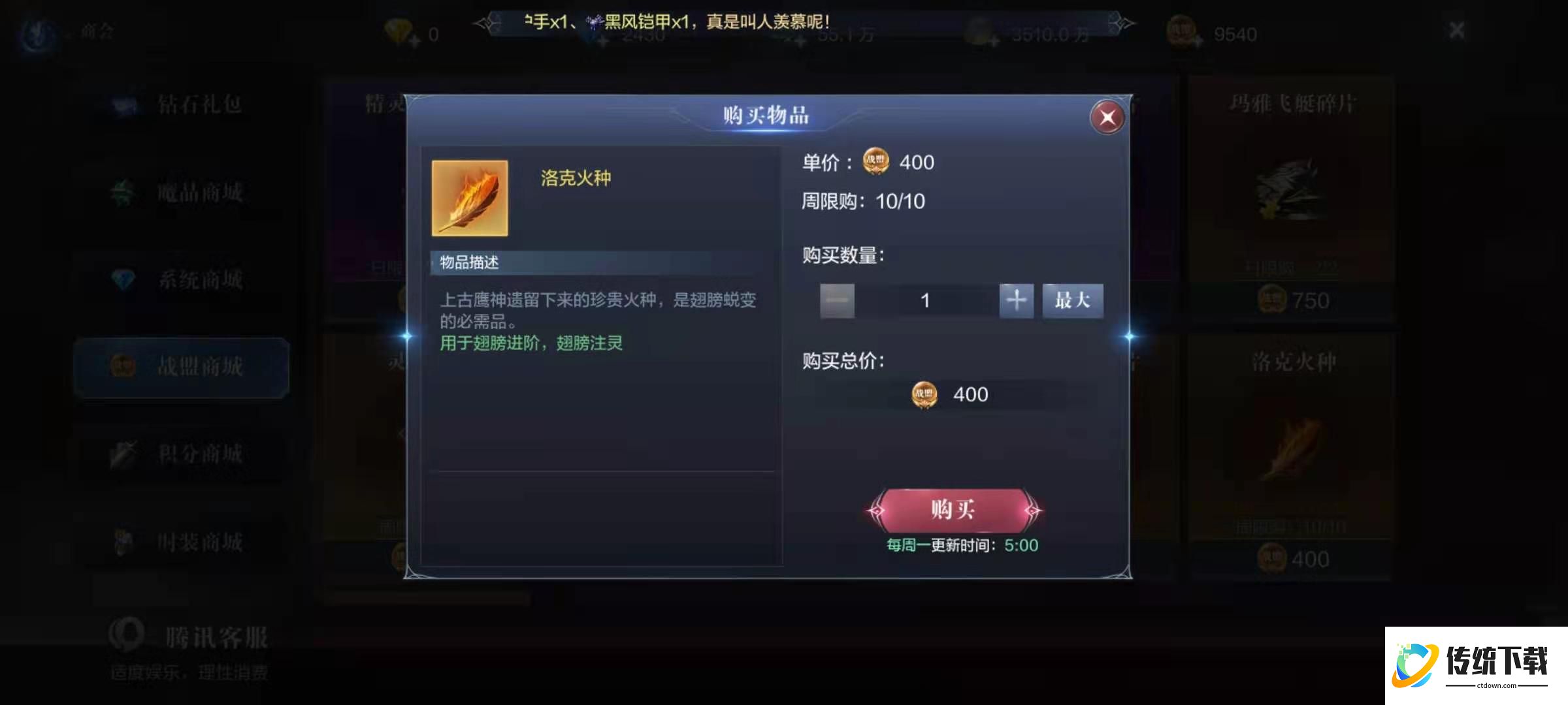 全民奇迹二怎么换翅膀