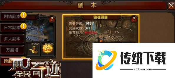 全民奇迹狼魂9怎么过