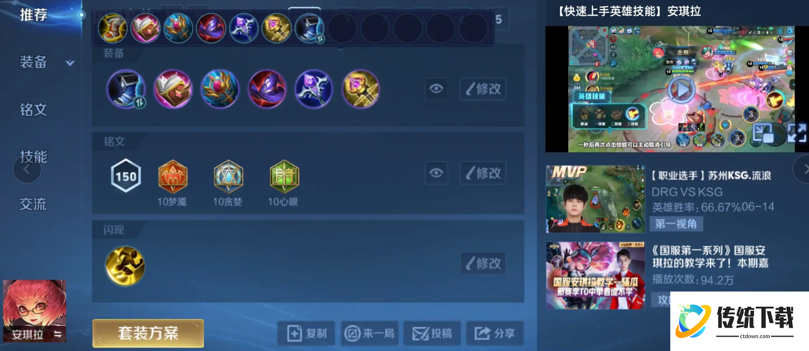 王者荣耀安琪拉出装出什么