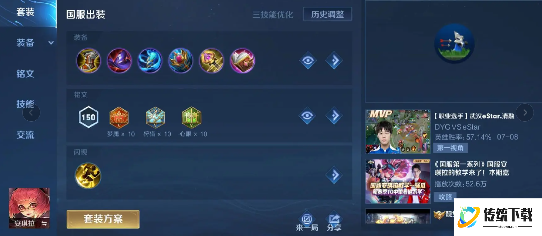 王者荣耀安琪拉出装出什么