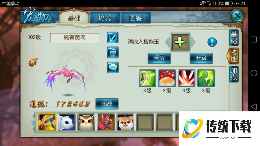 诛仙手游续航宠物学什么技能好