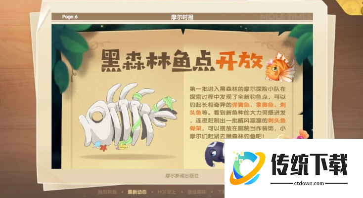 摩尔庄园骨架怎么获得