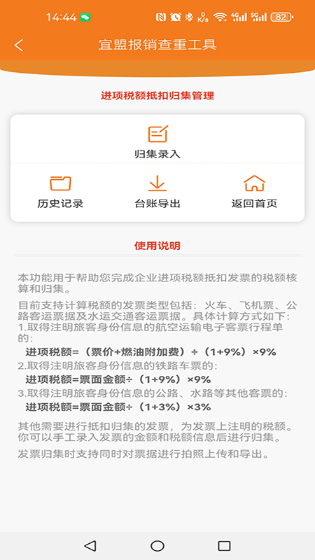 宜盟报销查重工具