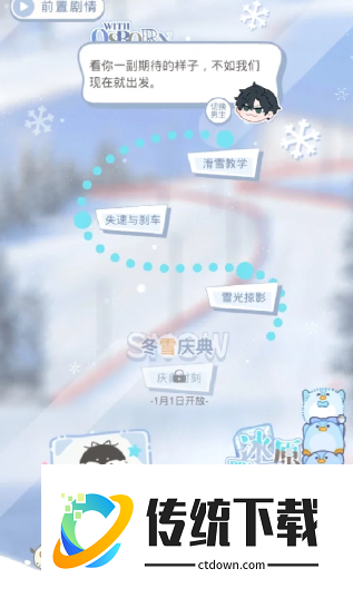 光与夜之恋冰铲在哪获得