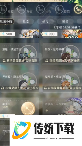 光与夜之恋冰铲在哪获得