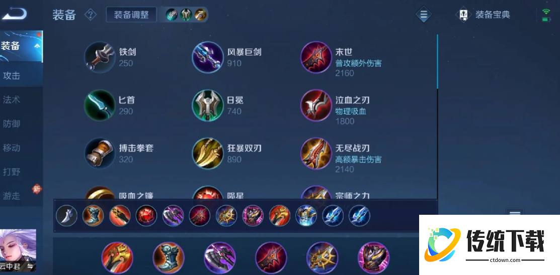 王者荣耀云中君轰炸机出装怎么搭配