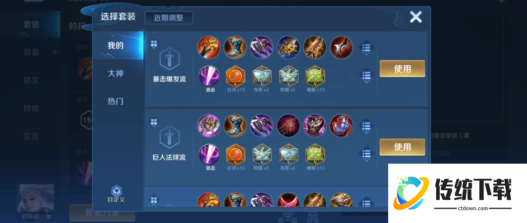 王者荣耀云中君轰炸机出装怎么搭配