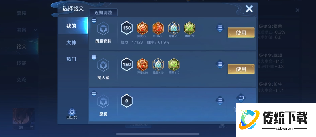 王者荣耀澜的出装铭文出什么 王者荣耀澜的出装铭文出什么