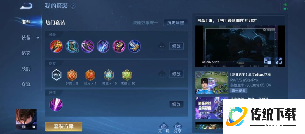 王者荣耀澜的出装铭文出什么 王者荣耀澜的出装铭文出什么