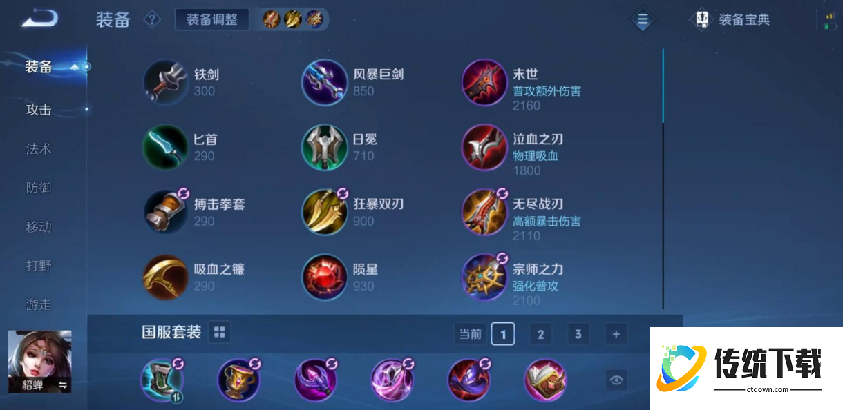 王者荣耀貂蝉最强出装铭文有什么 王者荣耀貂蝉最强出装铭文有什么