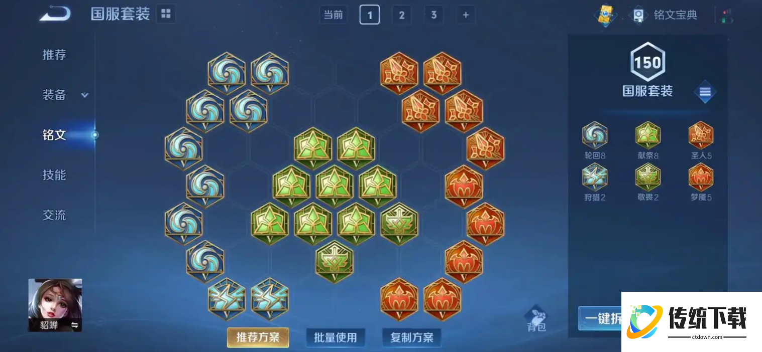 王者荣耀貂蝉最强出装铭文有什么 王者荣耀貂蝉最强出装铭文有什么