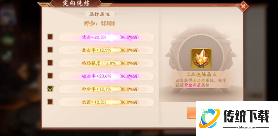 少年三国志2洗练怎么锁定