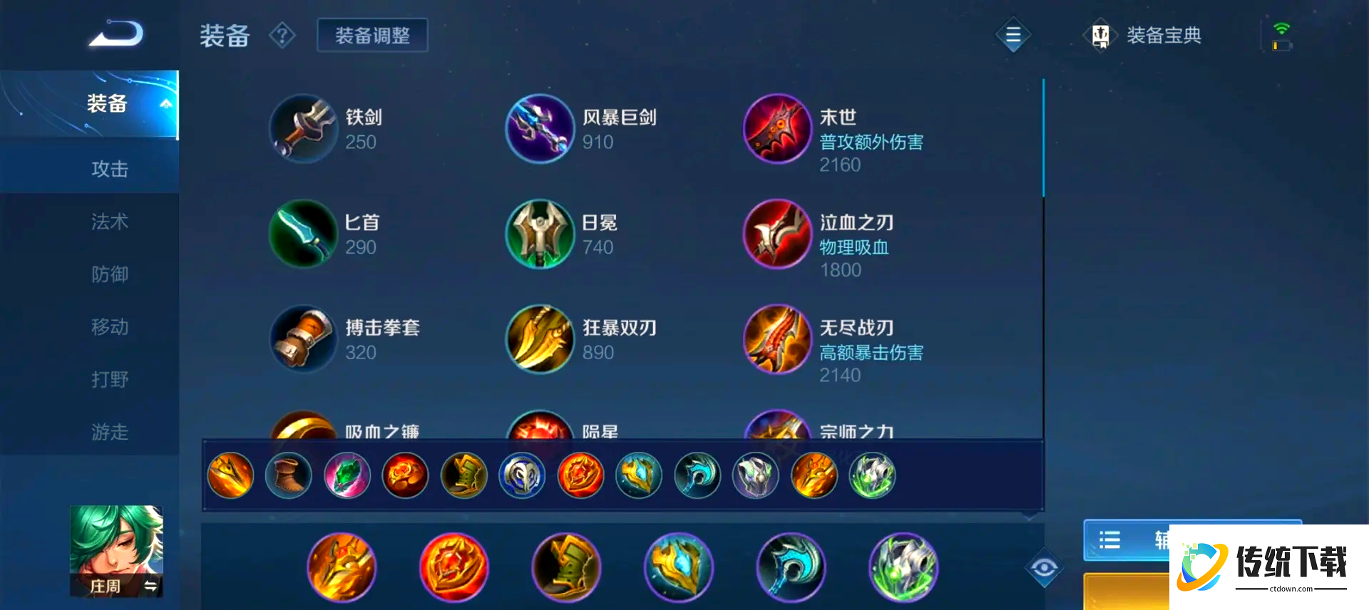 王者荣耀庄周思路及怎么出装