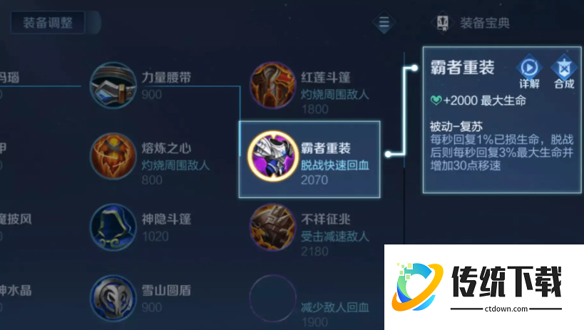 王者荣耀庄周思路及怎么出装