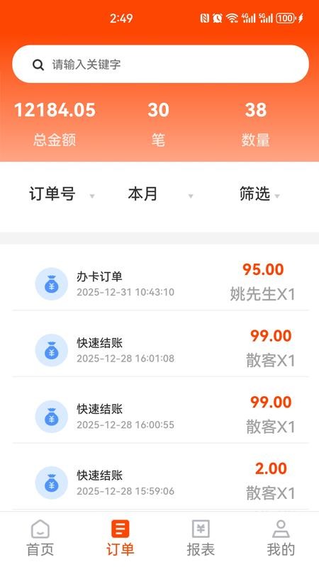 悦享云管免费版