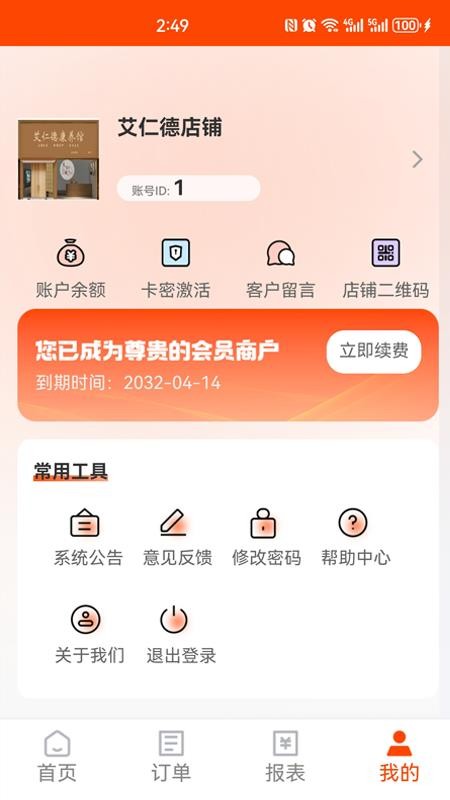 悦享云管免费版