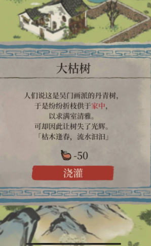 江南百景图如何枯木逢春