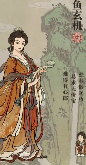 江南百景图鱼玄机放哪个府