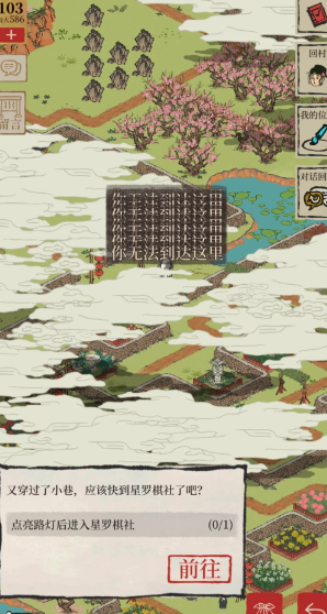 江南百景图如何散去仙雾